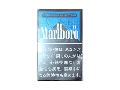 万宝路(冰爆8mg日税周年限定版)