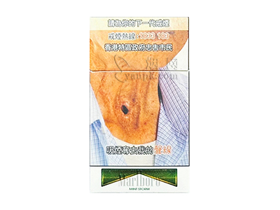 万宝路(薄荷风暴香港含税限定版)